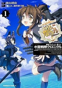 Kantai Collection - Kankore - Suirai Sentai Chronicle