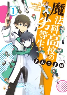 Mahouka Koukou no Rettousei - Yonkoma Hen