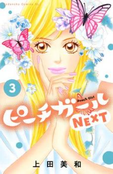 Peach Girl Next