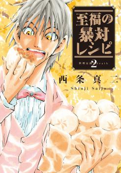 Shifuku no Boutai Recipe