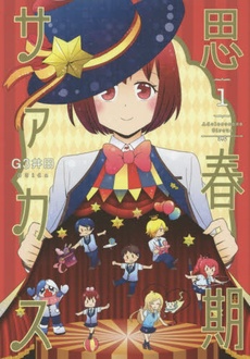 Shishunki Circus