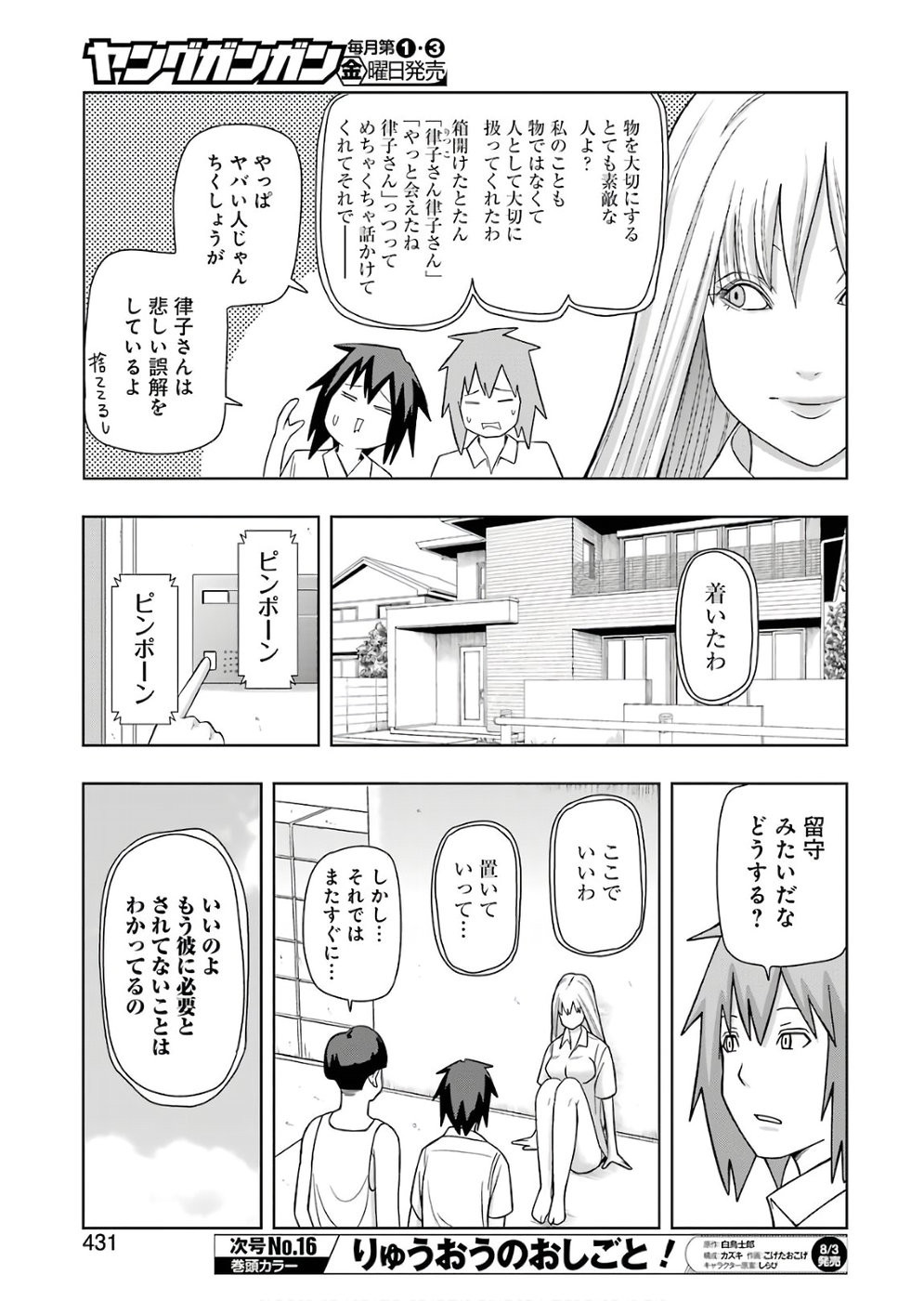 + Tic Nee-san - Chapter 169 - Page 7