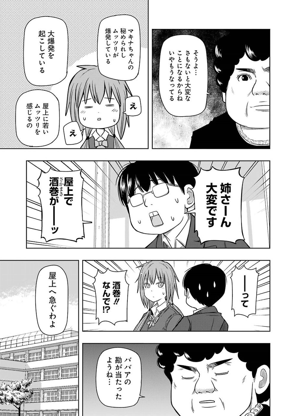 + Tic Nee-san - Chapter 182 - Page 5