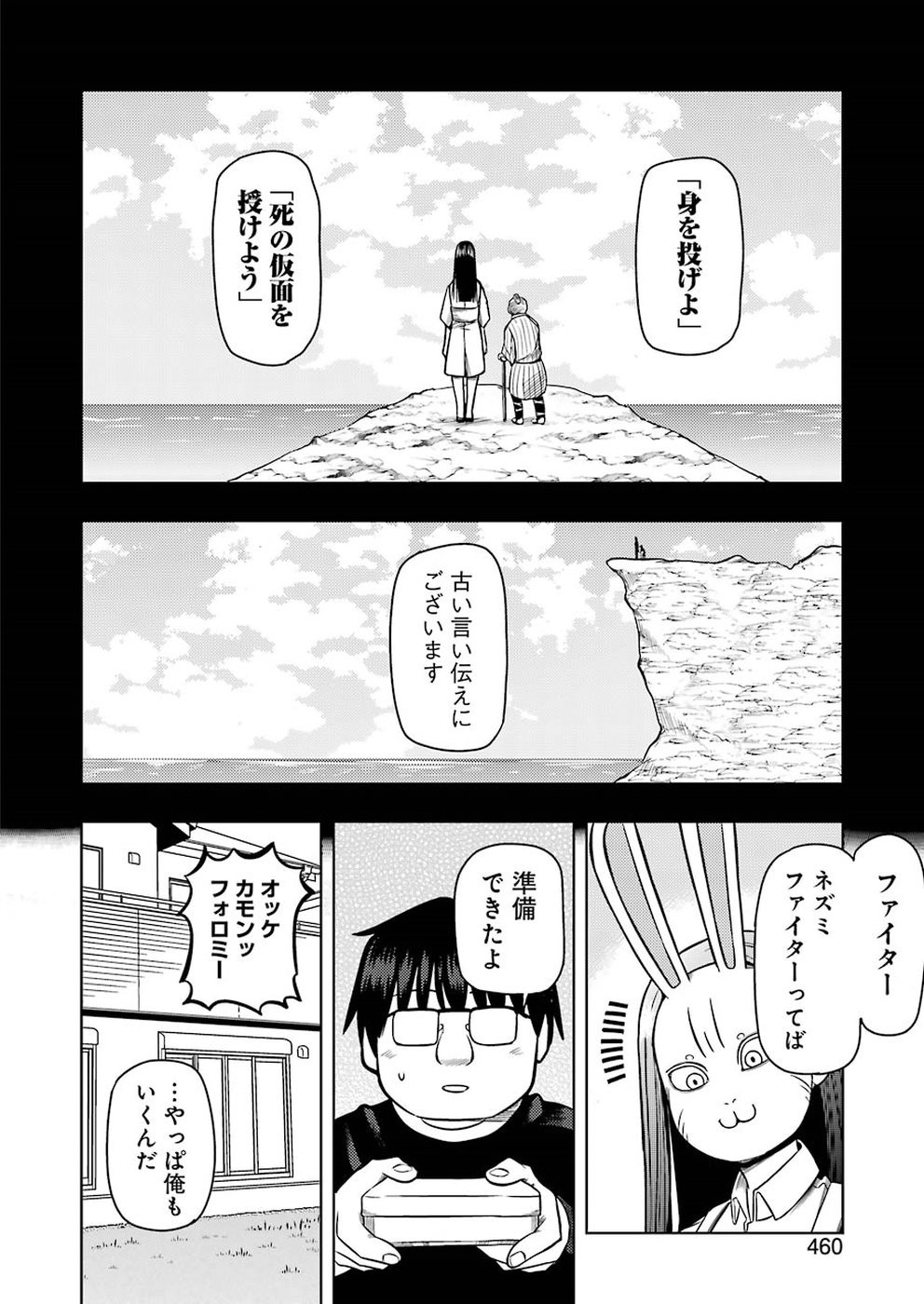 + Tic Nee-san - Chapter 185 - Page 8