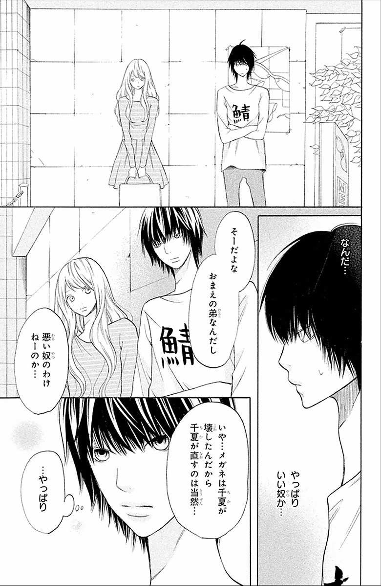 3D Kanojo - Chapter 20 - Page 30