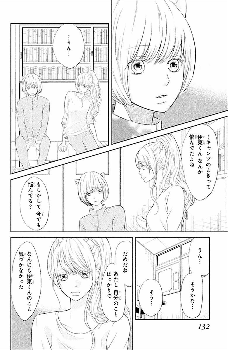 3D Kanojo - Chapter 23 - Page 14