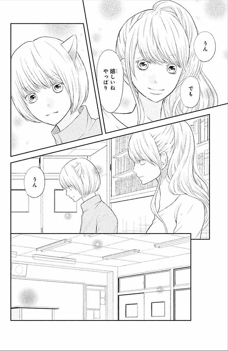 3D Kanojo - Chapter 23 - Page 20