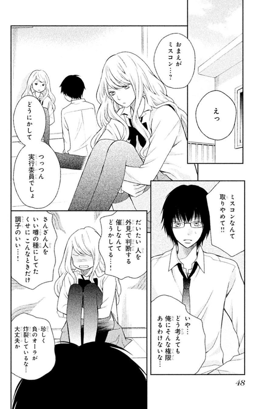 3D Kanojo - Chapter 25 - Page 6