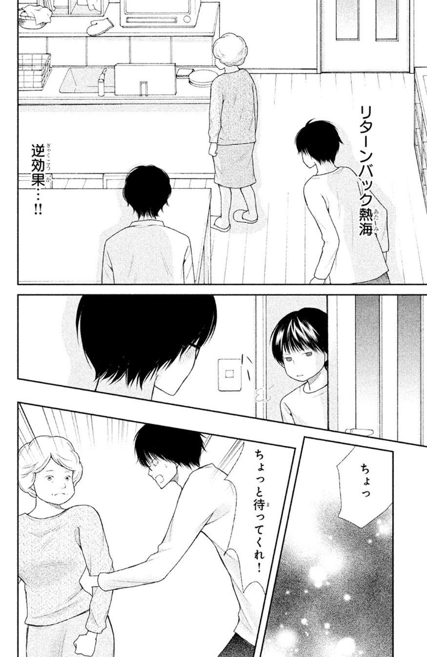 3D Kanojo - Chapter 29 - Page 34