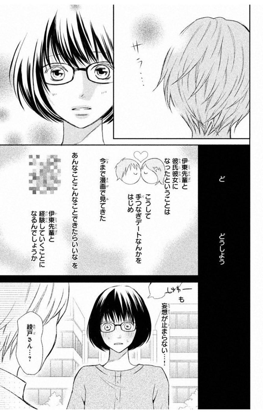 3D Kanojo - Chapter 34 - Page 17