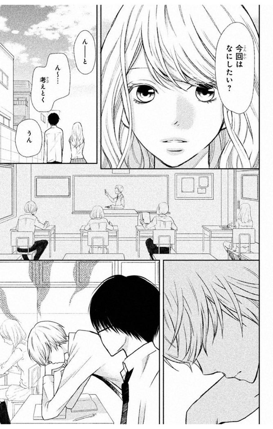 3D Kanojo - Chapter 35 - Page 11