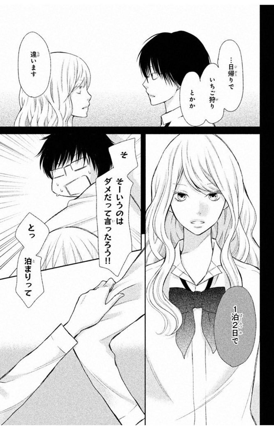 3D Kanojo - Chapter 35 - Page 37