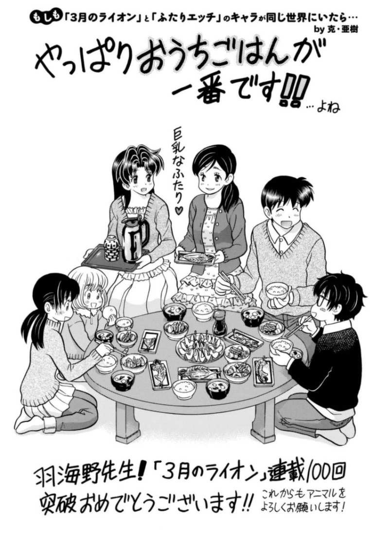 3 Gatsu no Lion - Chapter 100 - Page 25