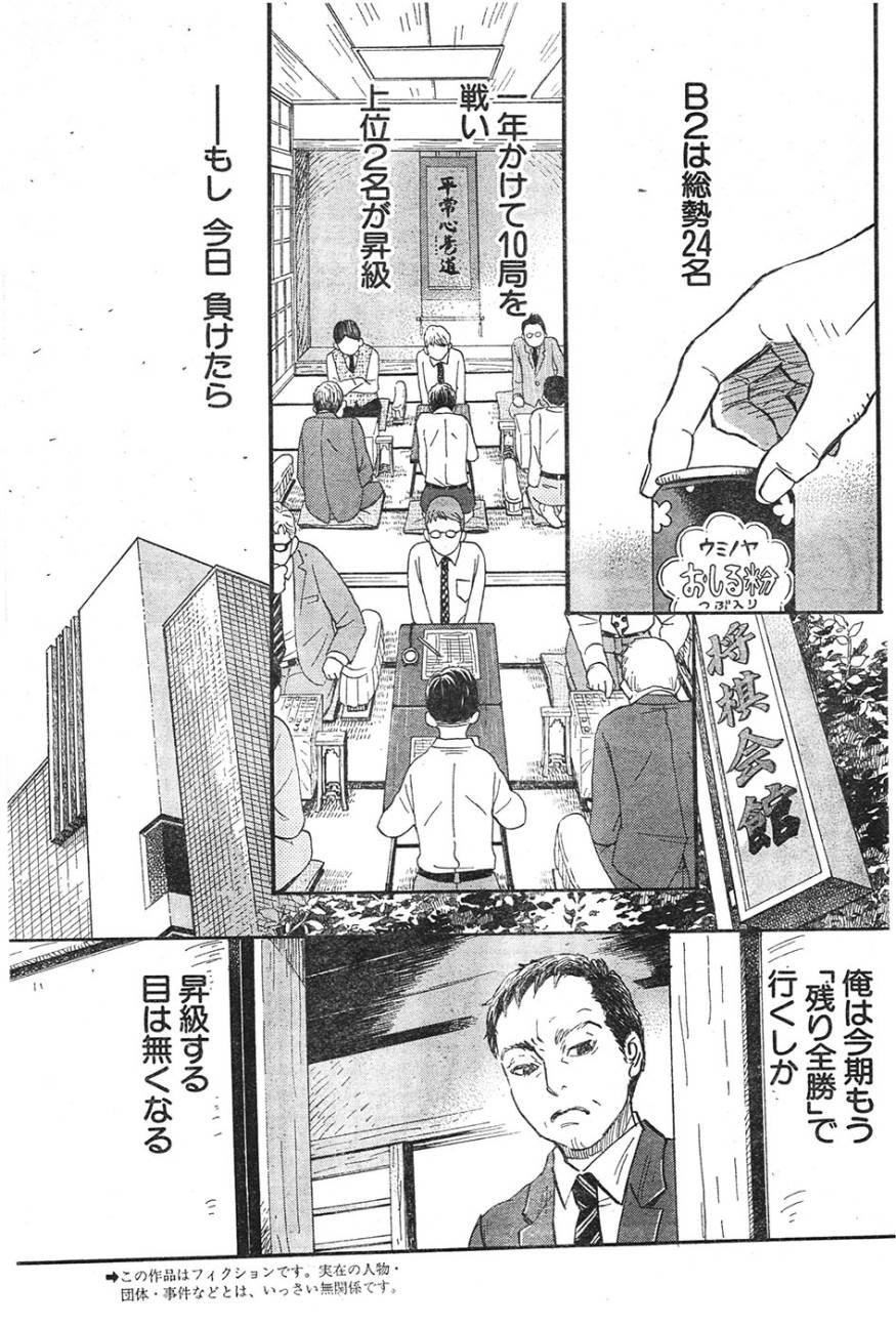 3 Gatsu no Lion - Chapter 101 - Page 3