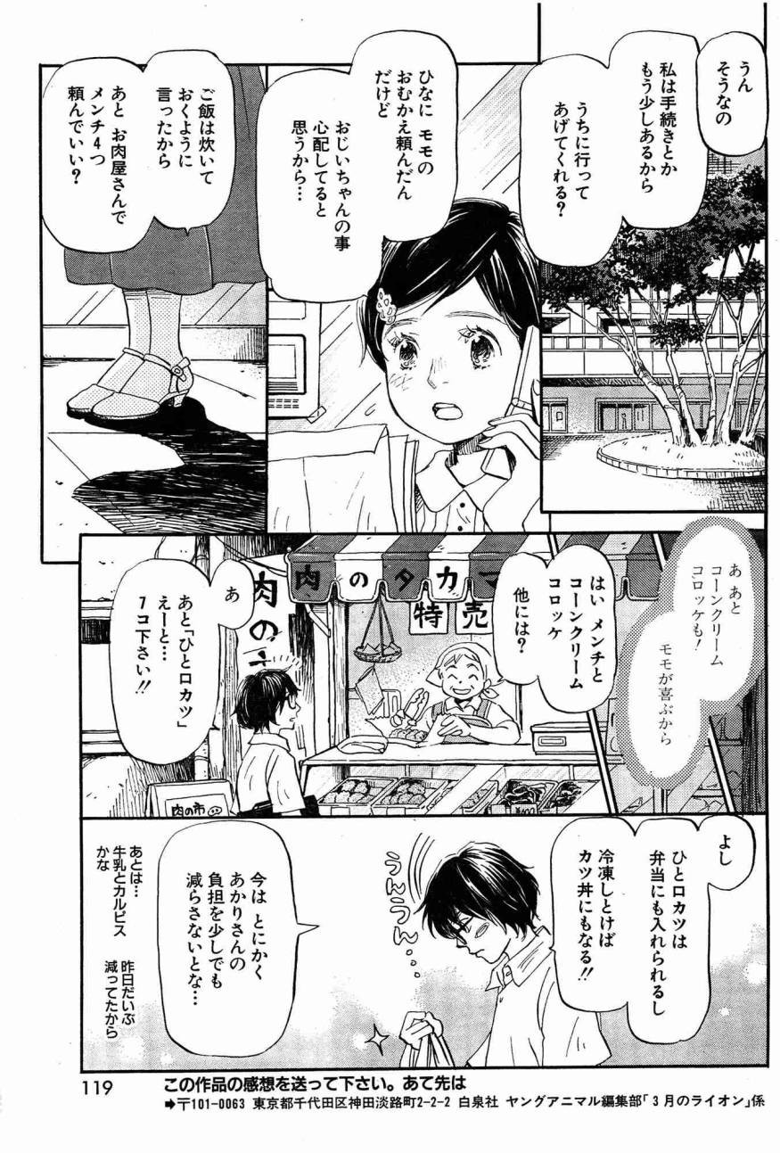 3 Gatsu no Lion - Chapter 102 - Page 8