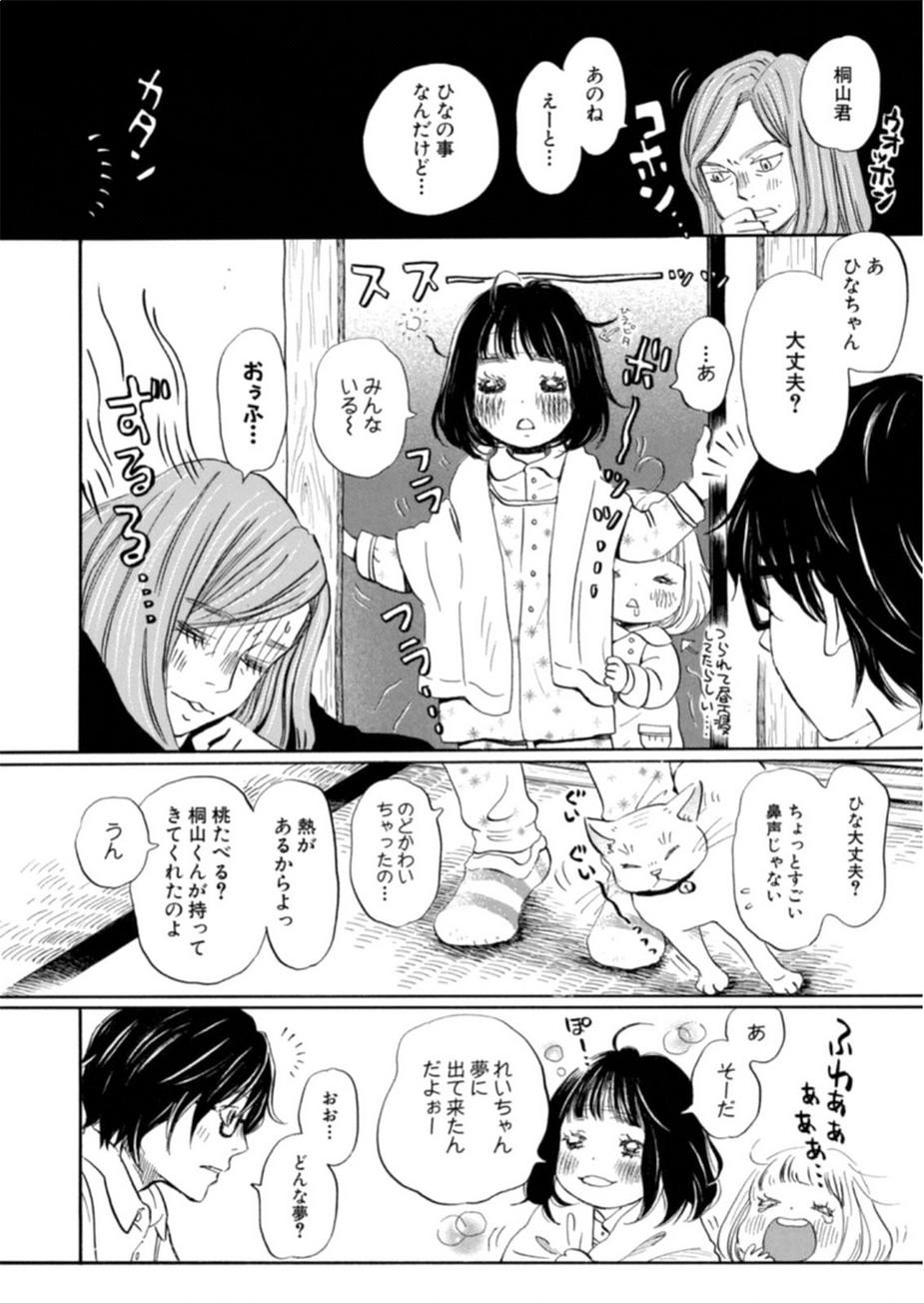 3 Gatsu no Lion - Chapter 105 - Page 13