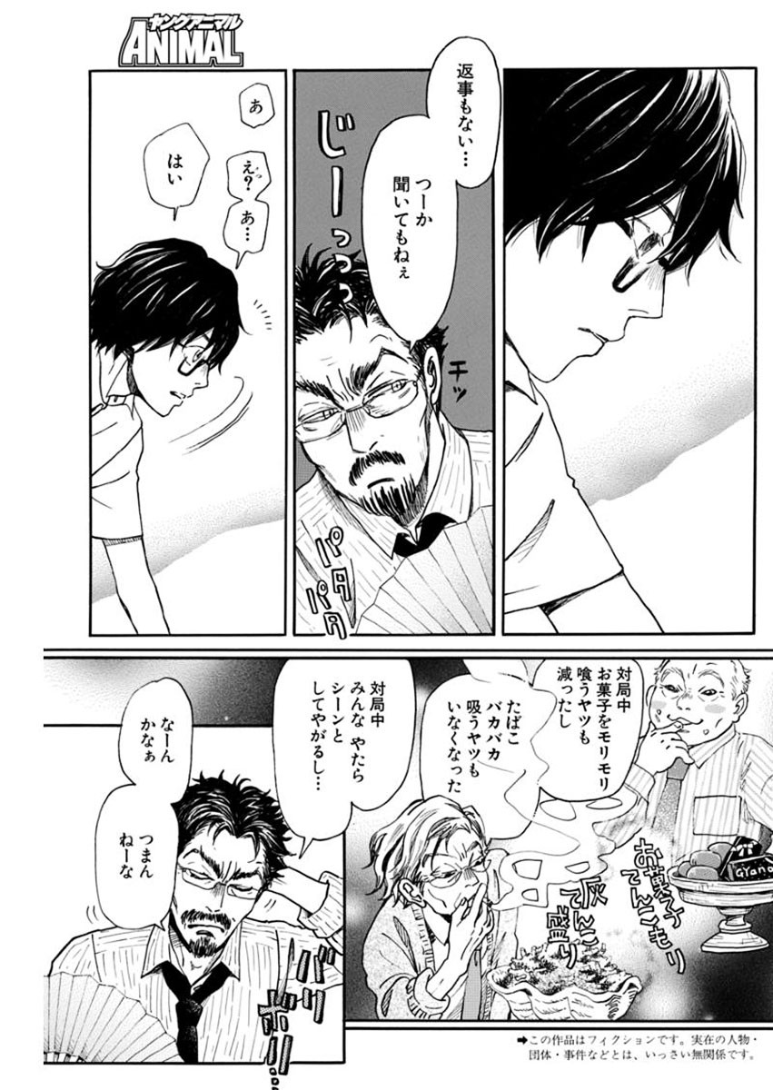 3 Gatsu no Lion - Chapter 108 - Page 3