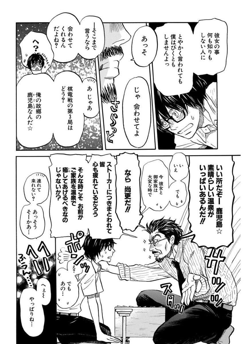 3 Gatsu no Lion - Chapter 109 - Page 12