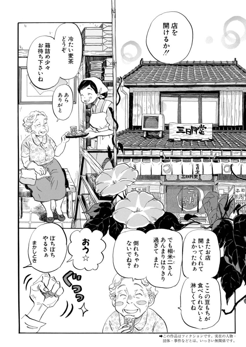 3 Gatsu no Lion - Chapter 121 - Page 3