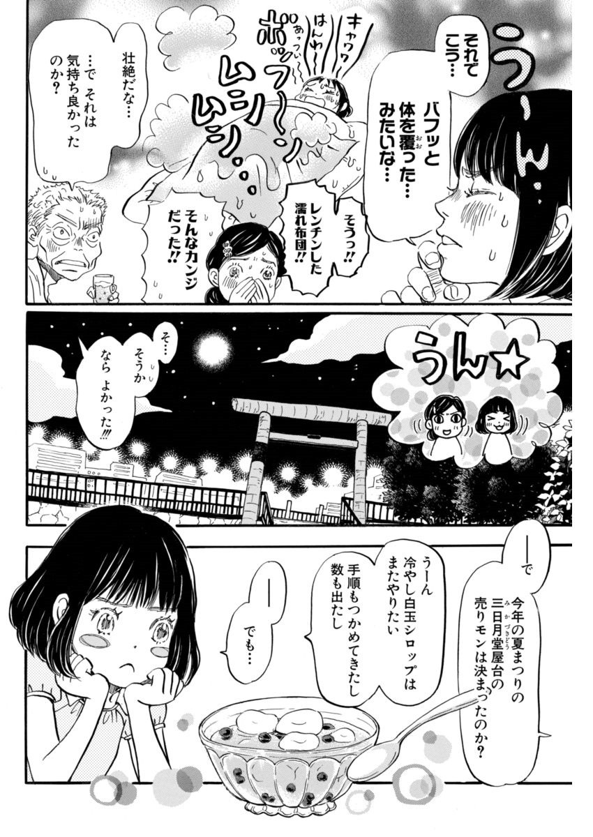 3 Gatsu no Lion - Chapter 121 - Page 6