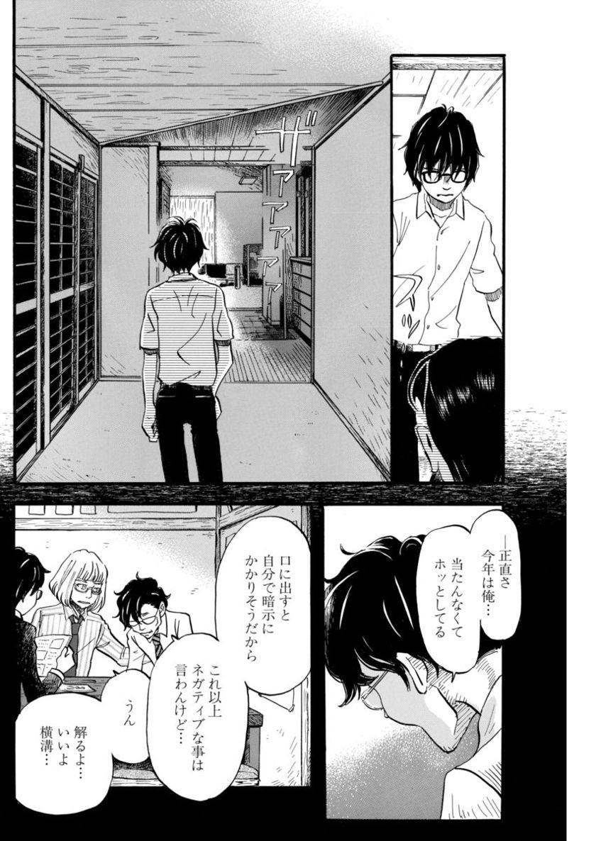 3 Gatsu no Lion - Chapter 122 - Page 12