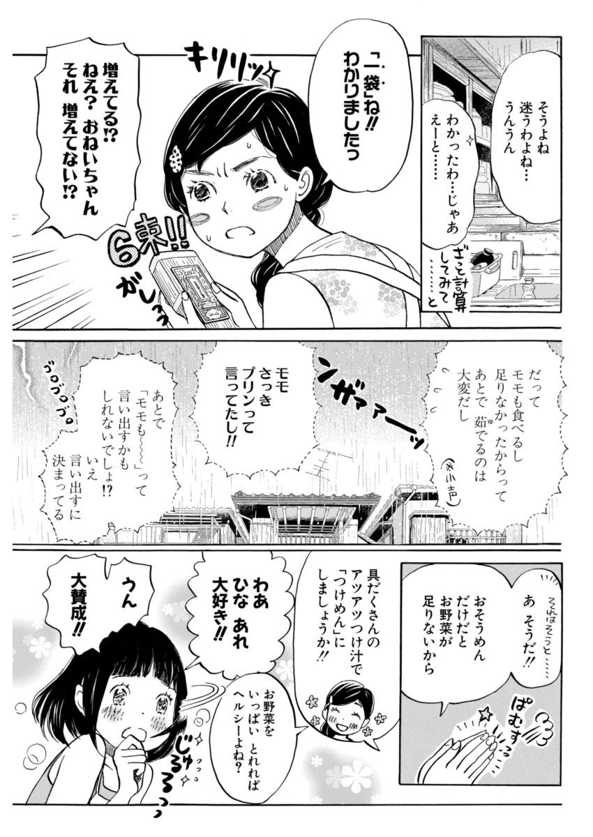 3 Gatsu no Lion - Chapter 124 - Page 3