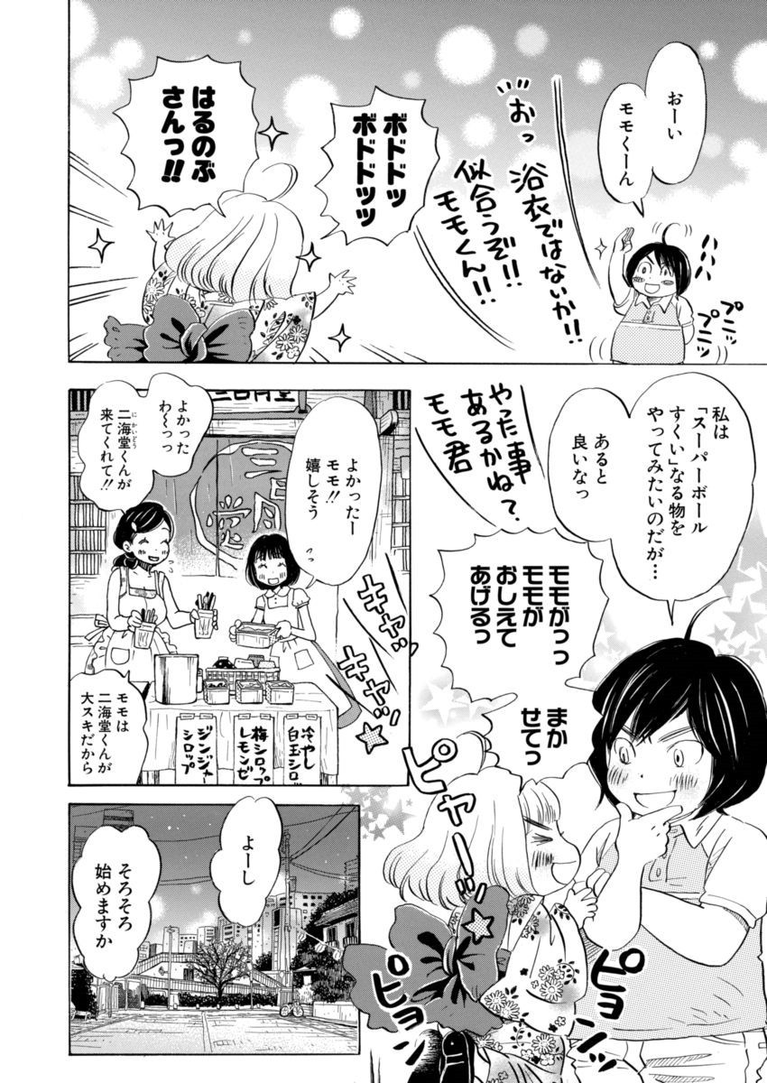 3 Gatsu no Lion - Chapter 126 - Page 5