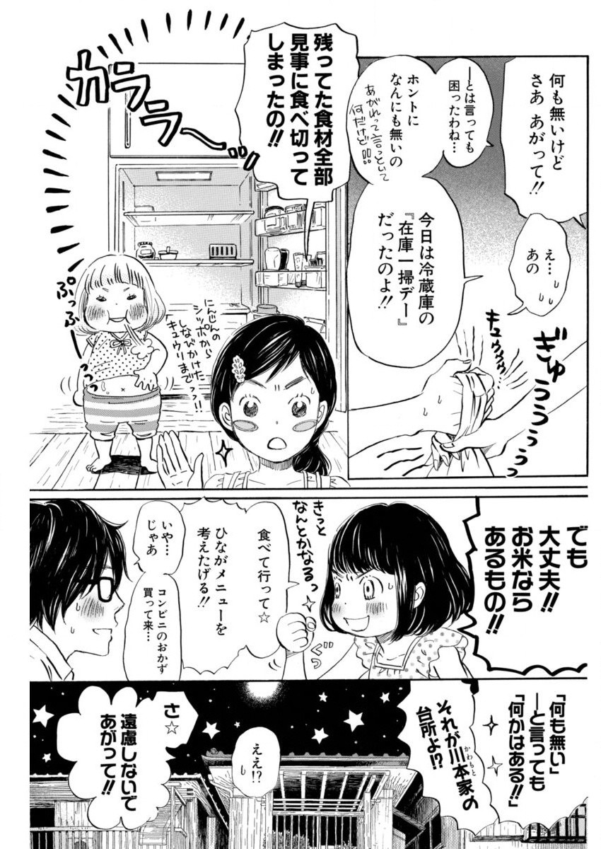 3 Gatsu no Lion - Chapter 136 - Page 9