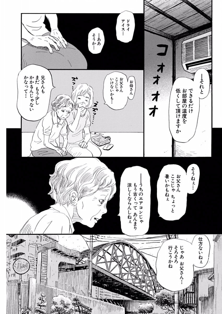 3 Gatsu no Lion - Chapter 137 - Page 5