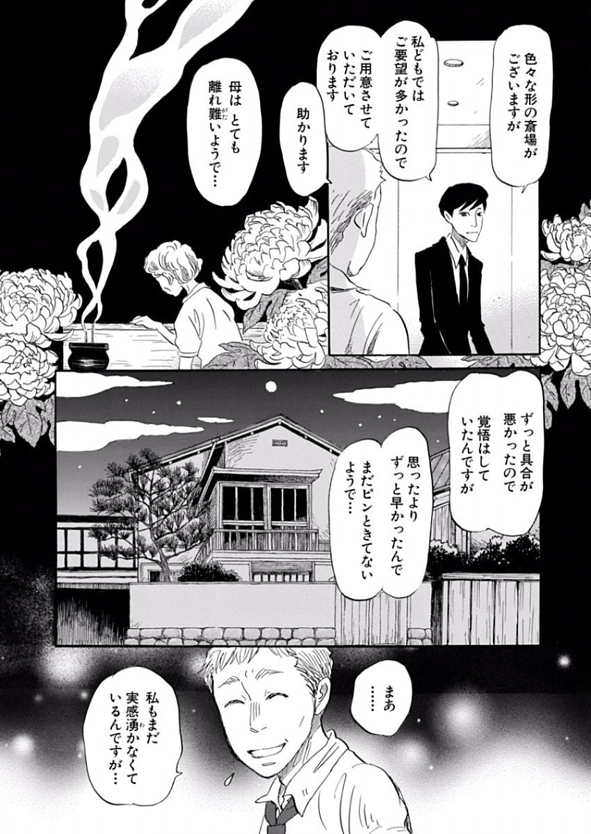 3 Gatsu no Lion - Chapter 138 - Page 4