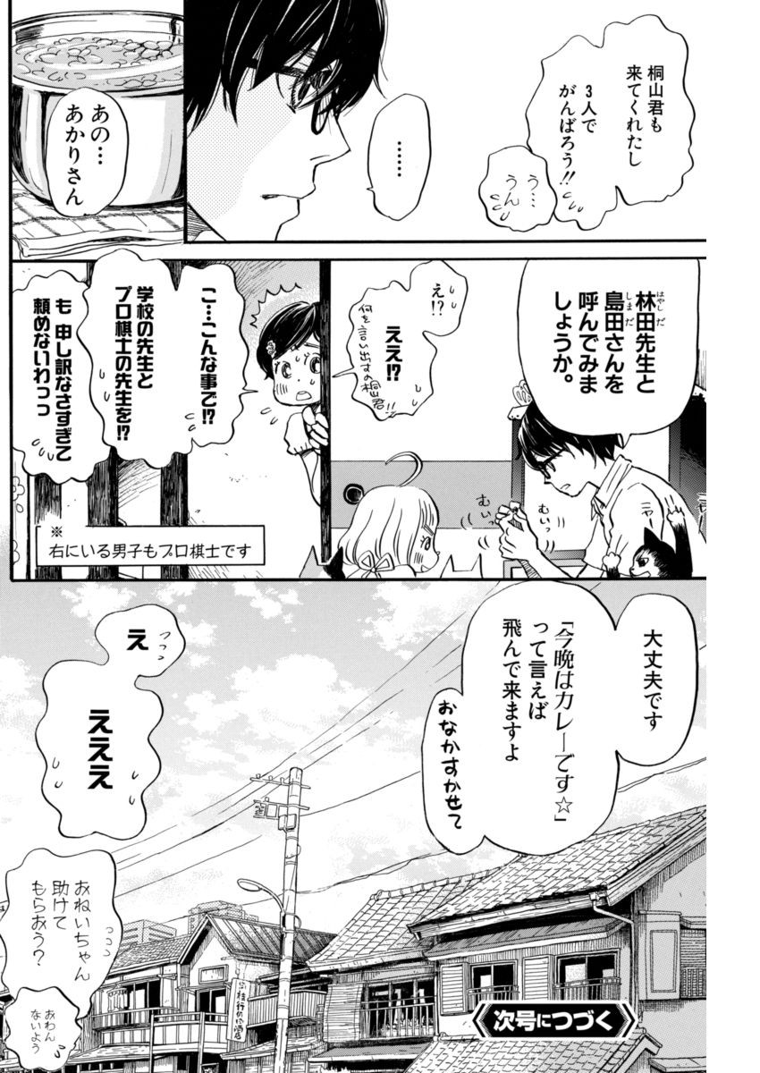 3 Gatsu no Lion - Chapter 141 - Page 12