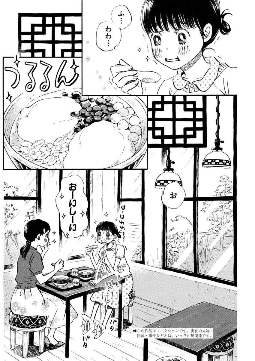 3 Gatsu no Lion - Chapter 141 - Page 2