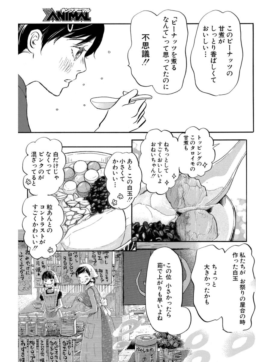 3 Gatsu no Lion - Chapter 141 - Page 3