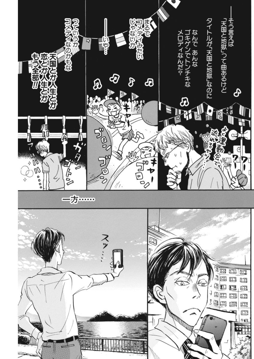 3 Gatsu no Lion - Chapter 142 - Page 5