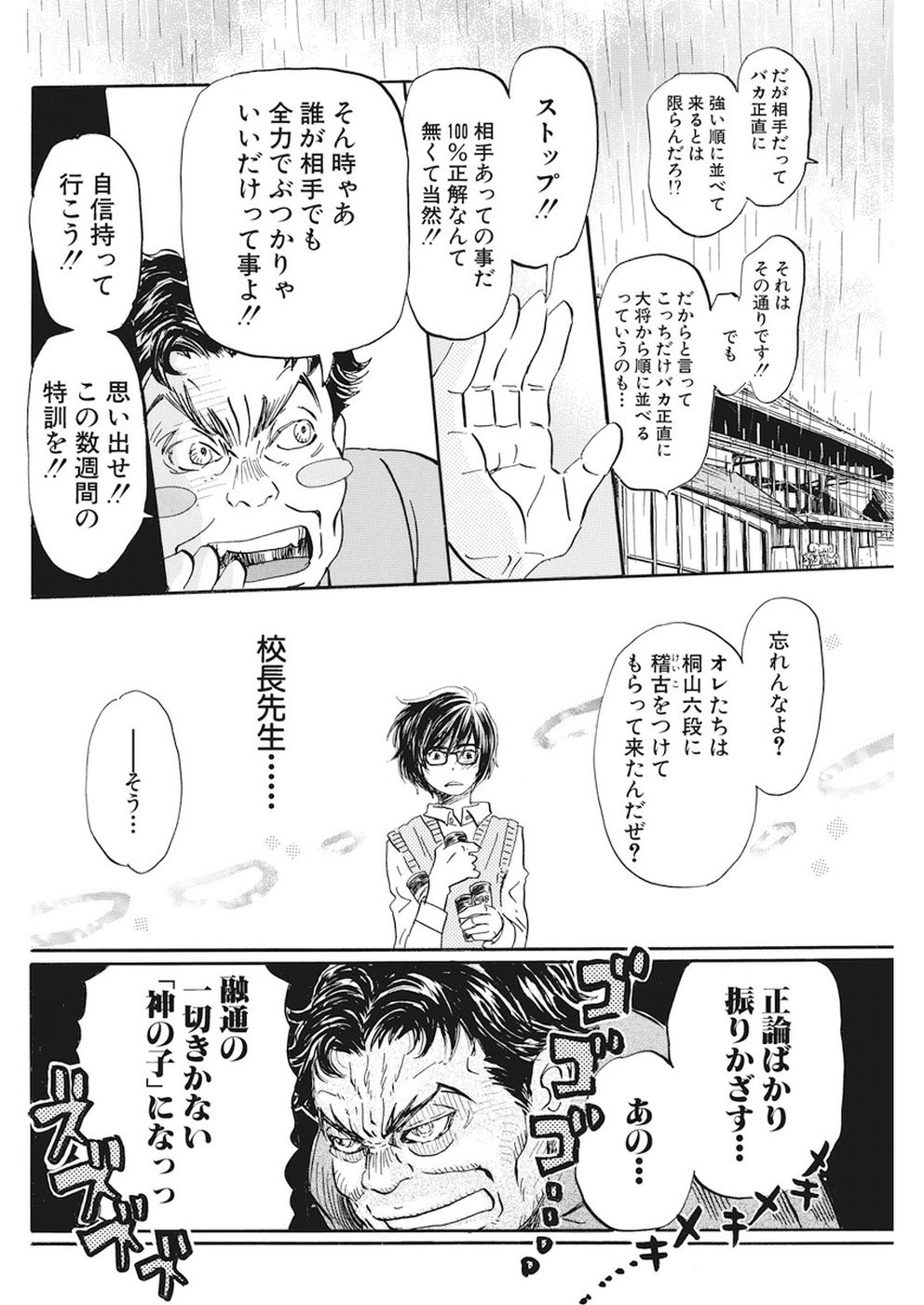 3 Gatsu no Lion - Chapter 150 - Page 10