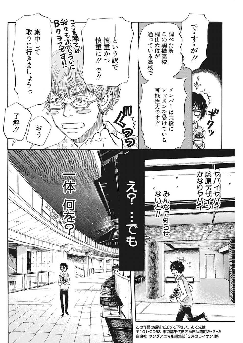 3 Gatsu no Lion - Chapter 150 - Page 8