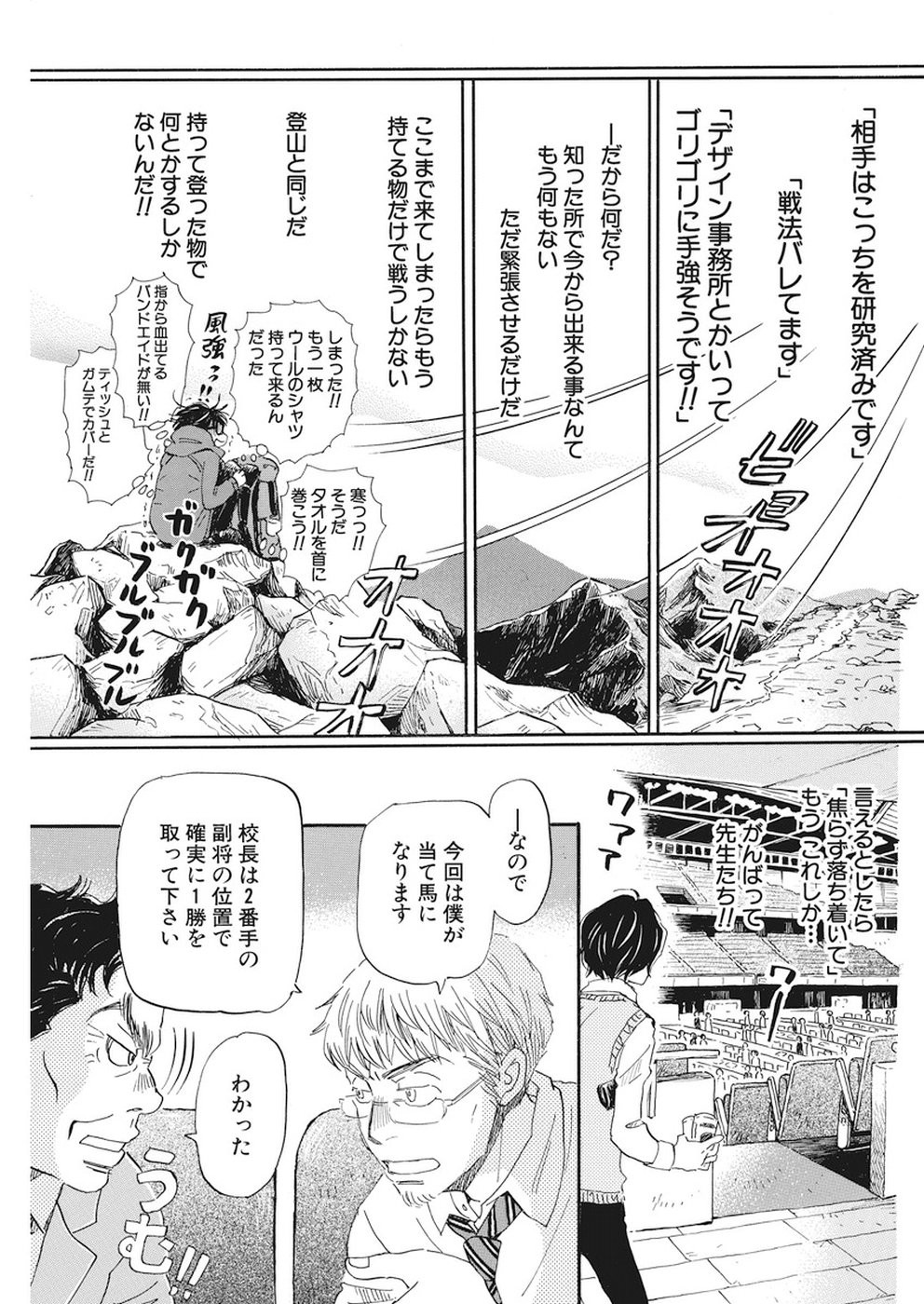 3 Gatsu no Lion - Chapter 150 - Page 9