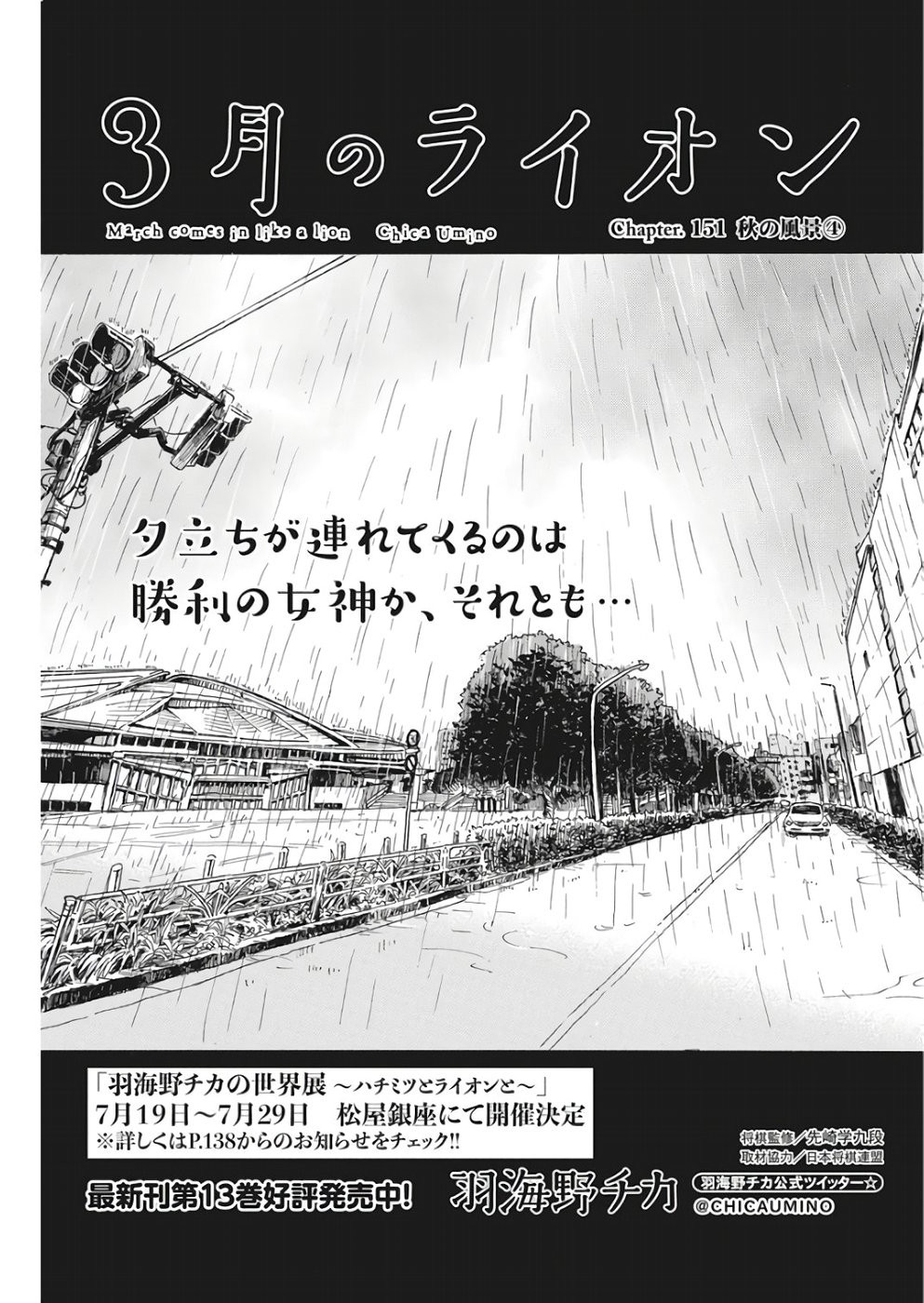 3 Gatsu no Lion - Chapter 151 - Page 1