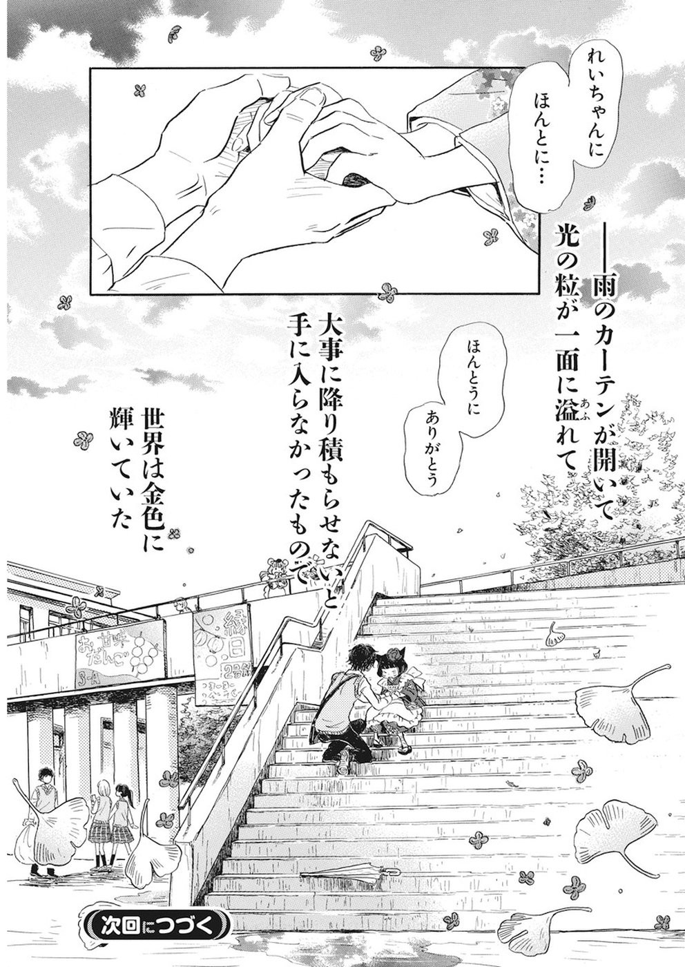 3 Gatsu no Lion - Chapter 153 - Page 15
