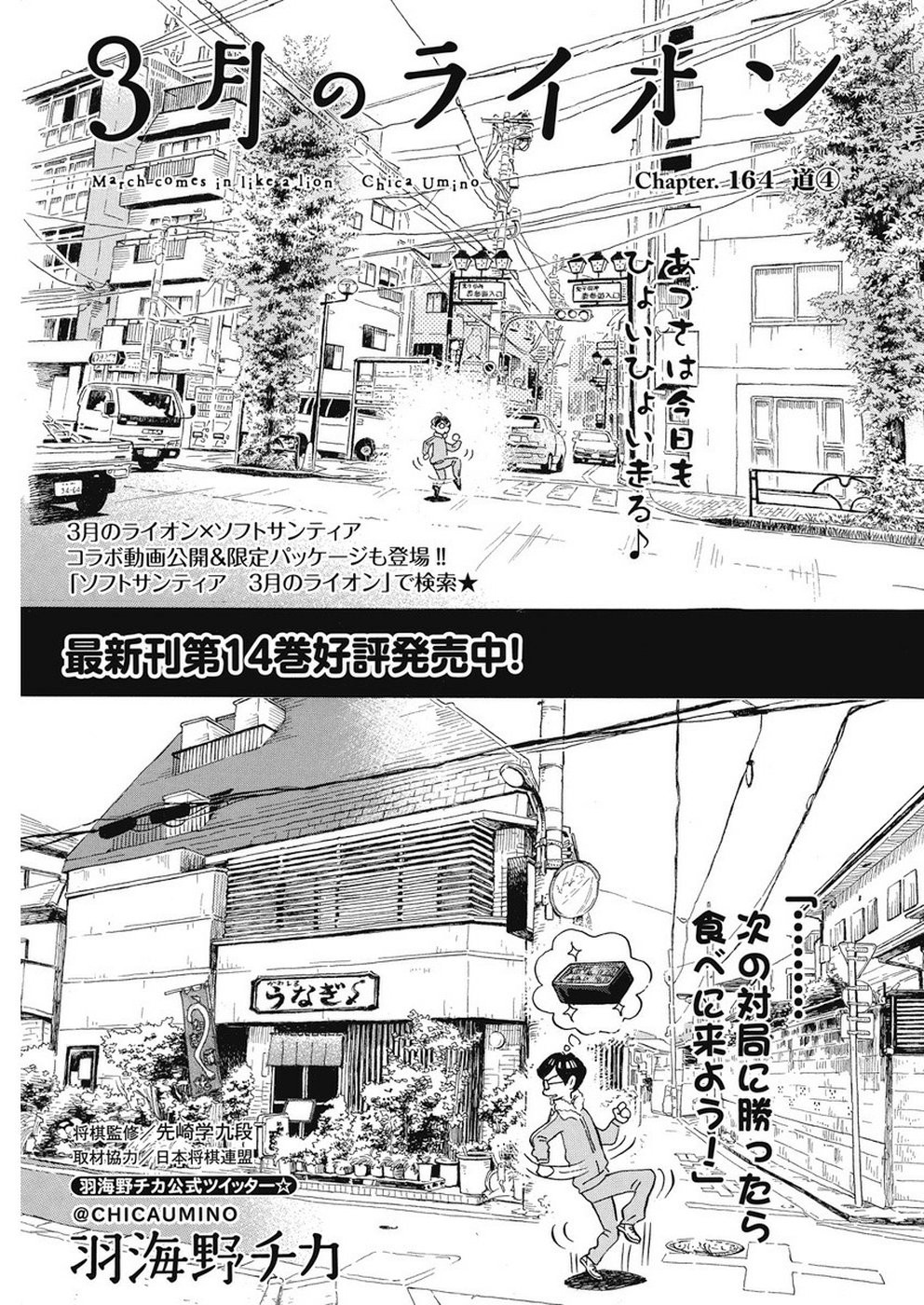 3 Gatsu no Lion - Chapter 164 - Page 1