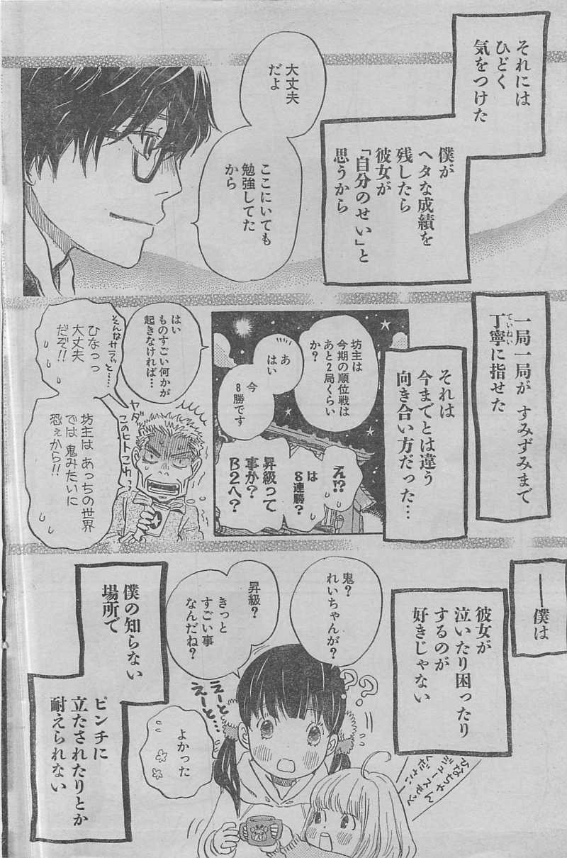 3 Gatsu no Lion - Chapter 88 - Page 8