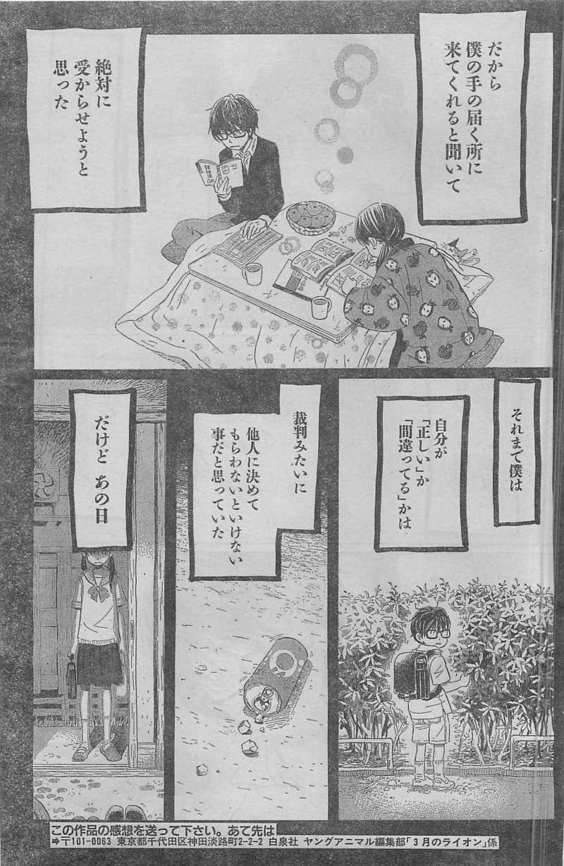 3 Gatsu no Lion - Chapter 88 - Page 9