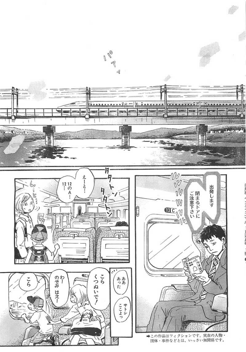 3 Gatsu no Lion - Chapter 92 - Page 2