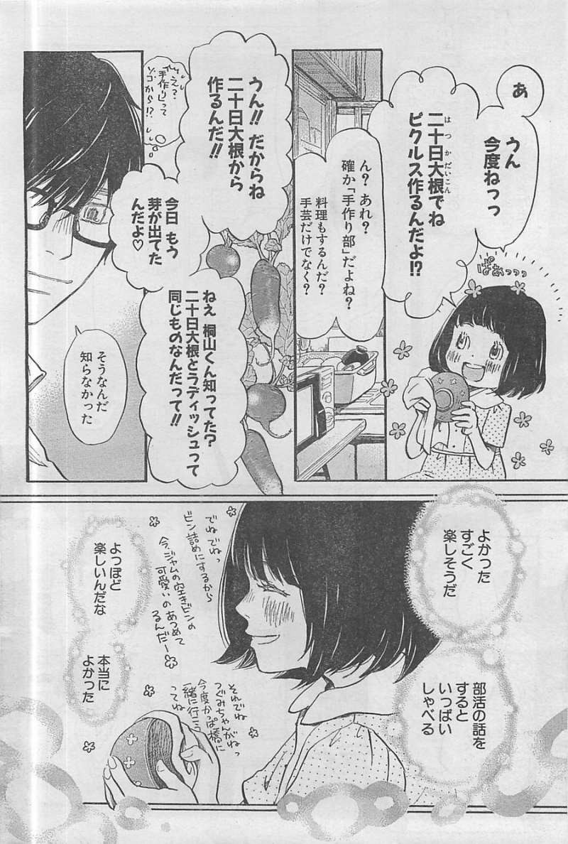3 Gatsu no Lion - Chapter 99 - Page 6