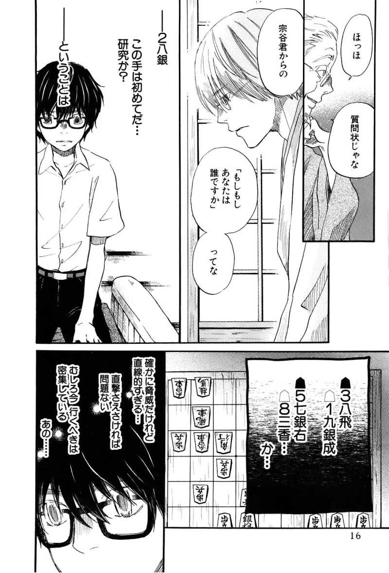 3 Gatsu no Lion - Chapter VOLUME_08 - Page 17