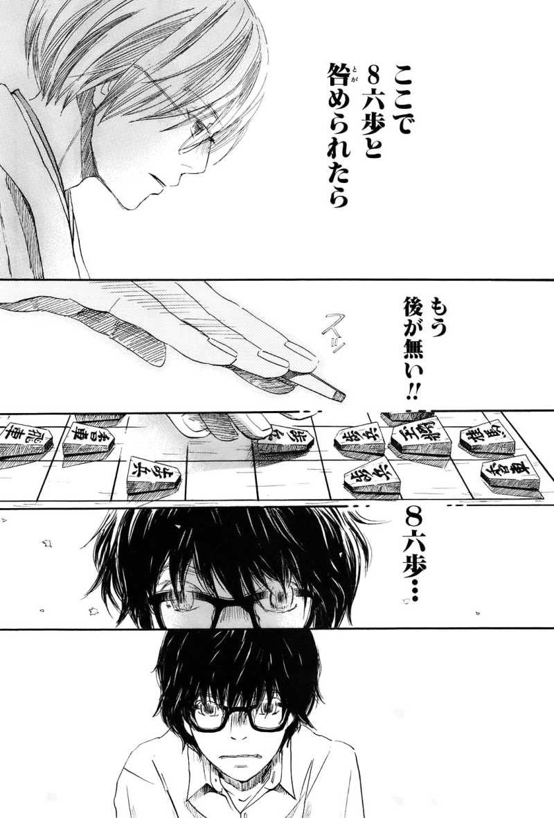 3 Gatsu no Lion - Chapter VOLUME_08 - Page 20