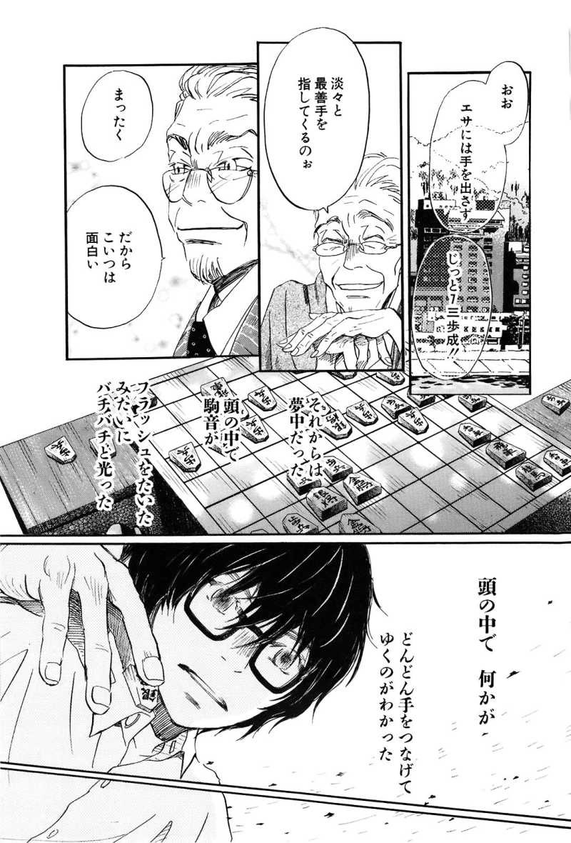 3 Gatsu no Lion - Chapter VOLUME_08 - Page 25