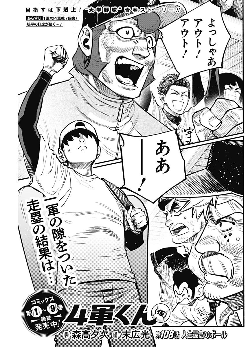 4-gun-kun (Kari) - Chapter 108 - Page 1