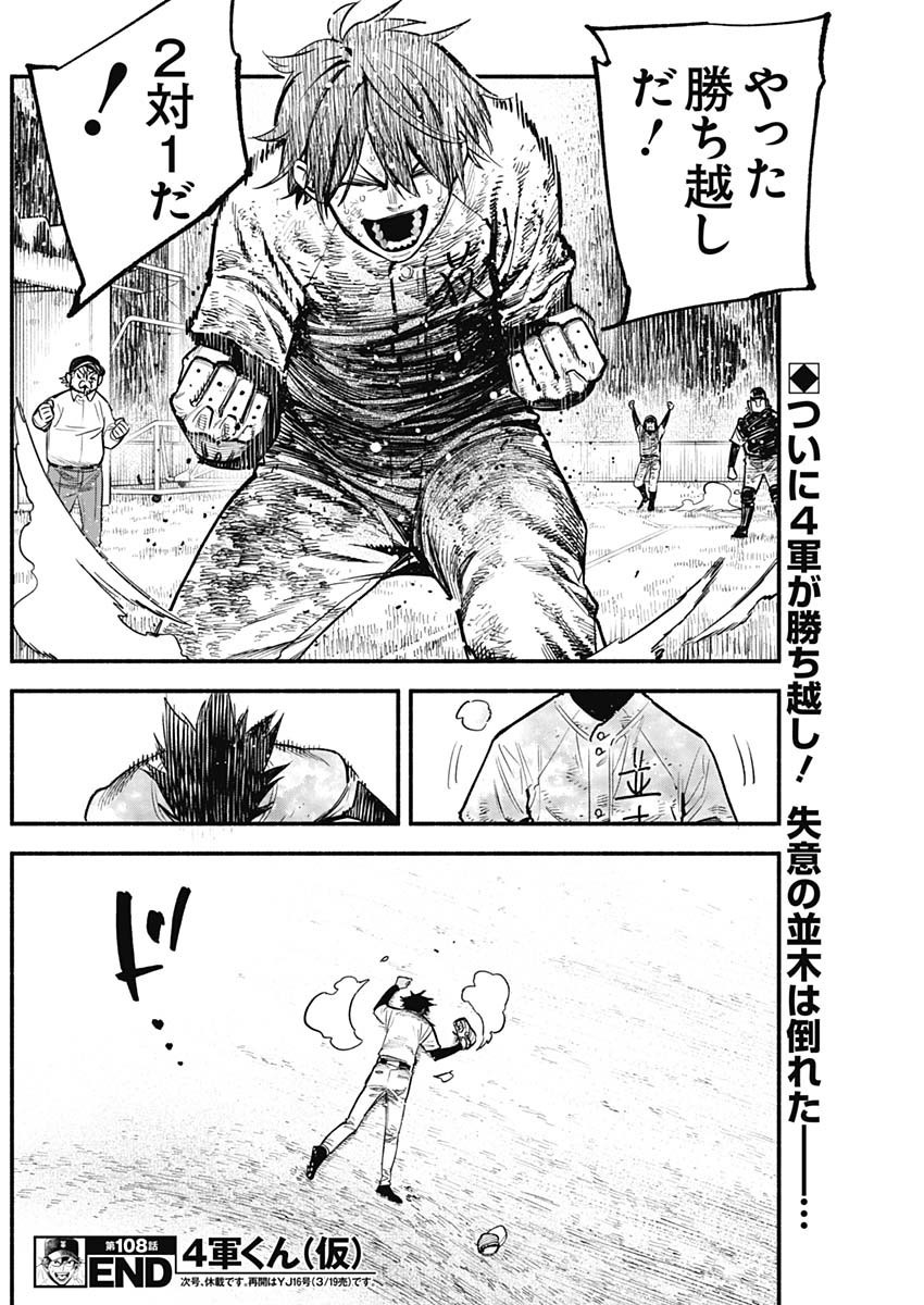 4-gun-kun (Kari) - Chapter 108 - Page 18
