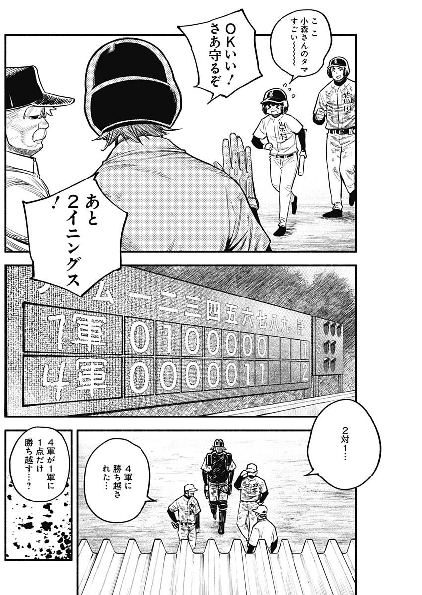 4-gun-kun (Kari) - Chapter 109 - Page 10
